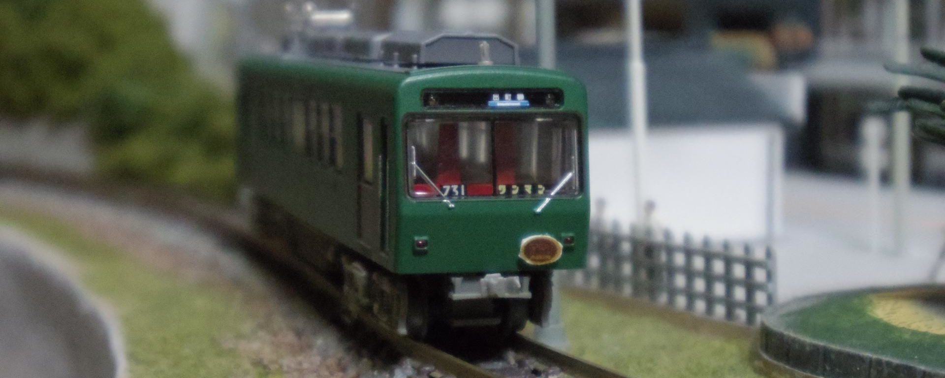 鉄道コレクション 叡山電車700系 4個（登場時カラー・緑